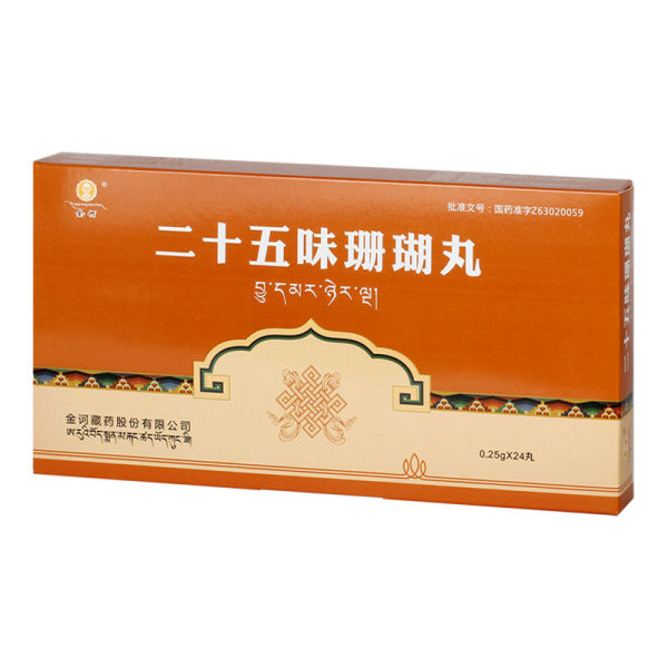 二十五味珊瑚丸金诃