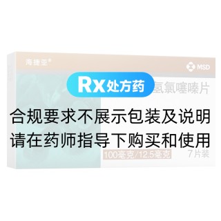 氯沙坦钾氢氯噻嗪片(海捷亚)