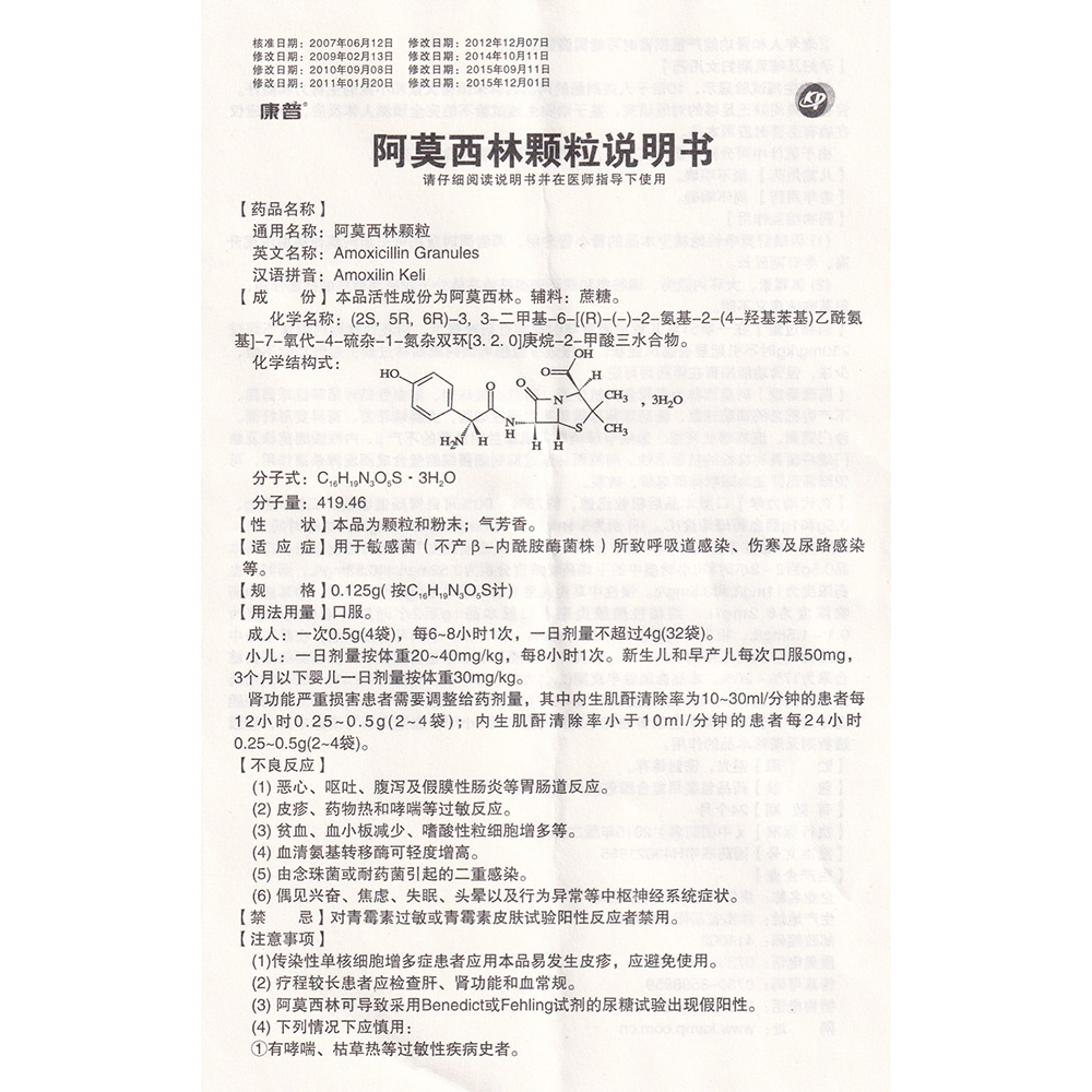 阿莫西林颗粒(紫光古汉(阿莫西林颗粒 _说明书_作用_效果_价格_方舟