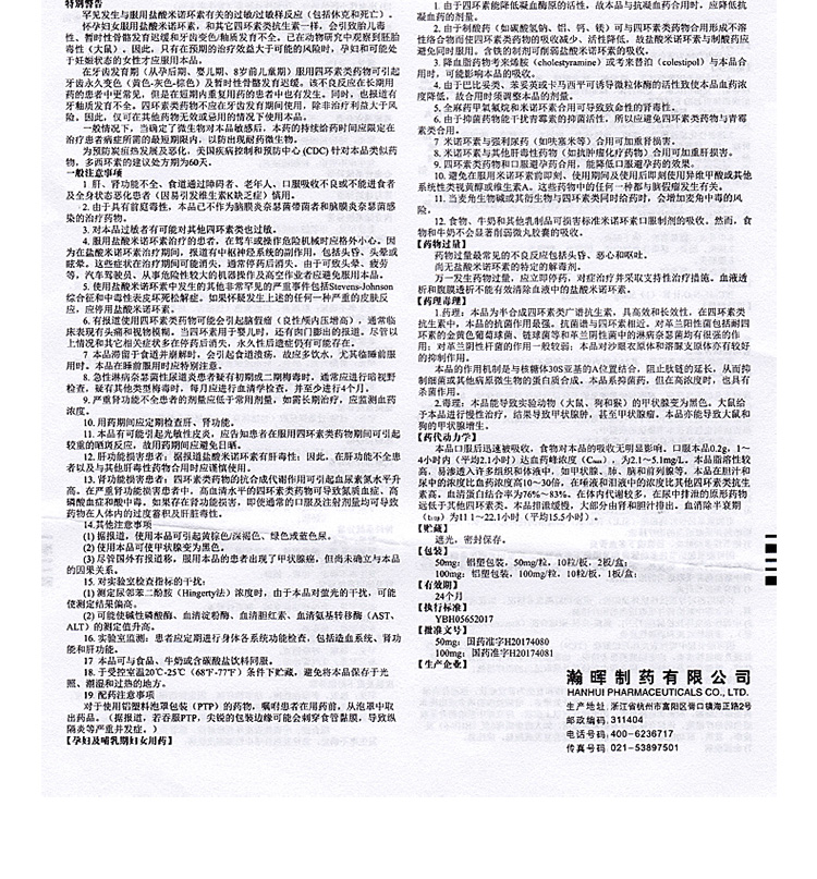 盐酸米诺环素胶囊禁忌图片