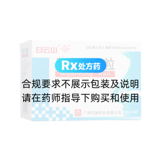 鼻炎宁颗粒(花城)(白云山)