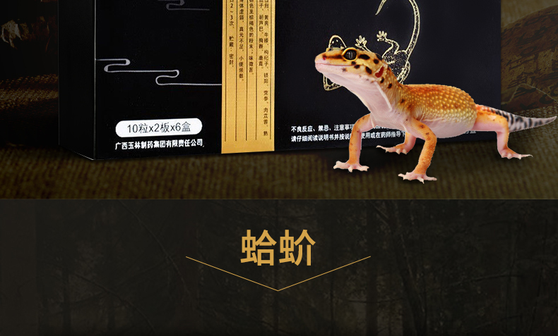 蛤蚧补肾胶囊(玉林)