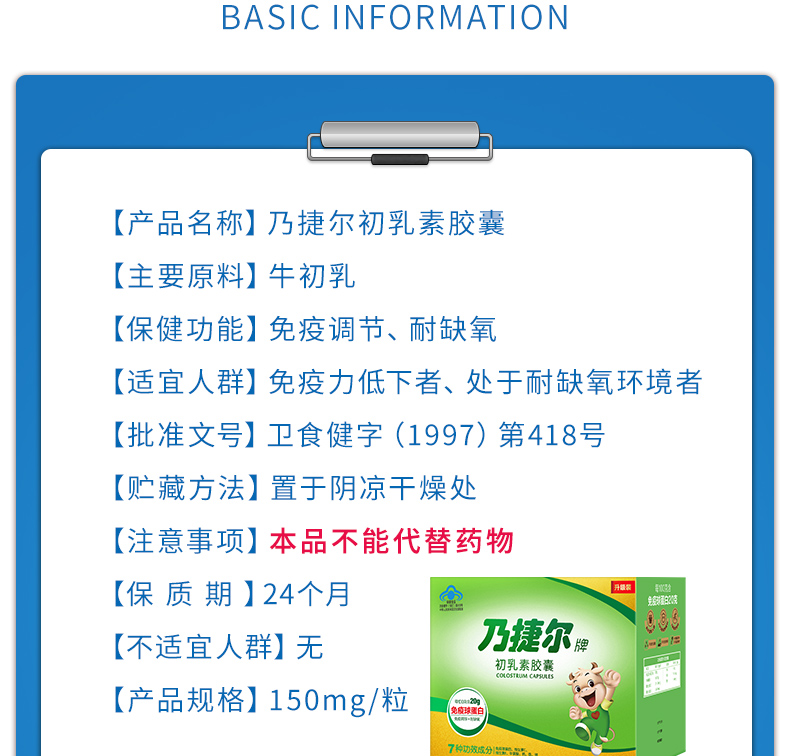 乃捷尔牌初乳素胶囊
