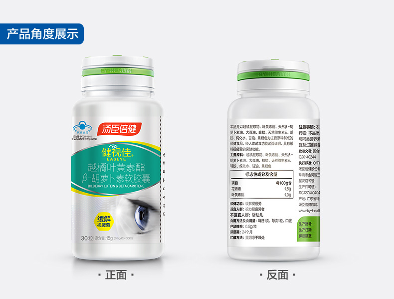 越橘叶黄素酯β-胡萝卜素软胶囊(汤臣倍健)(赠品)(越橘叶黄素酯β-胡