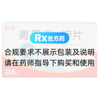 青霉素V钾片(哈药)