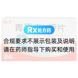 青霉素V钾片(哈药)