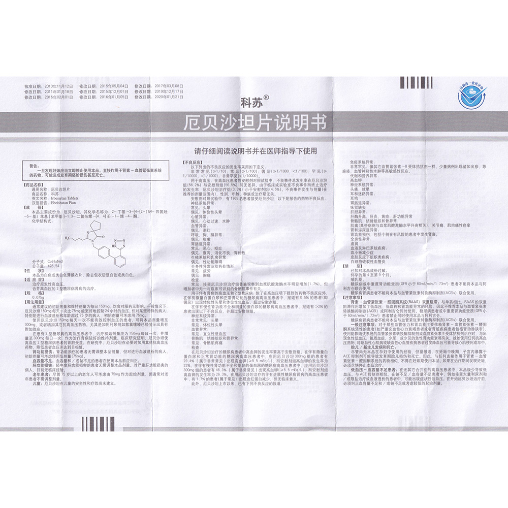 厄贝沙坦片(科苏)(厄贝沙坦片) _说明书_作用_效果_价格_健客网