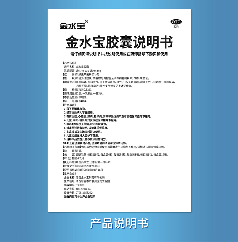 金水宝胶囊(金水宝)