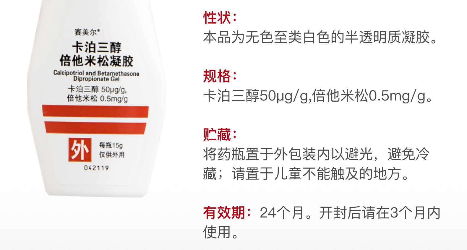 卡泊三醇倍他米松凝胶(赛美尔)