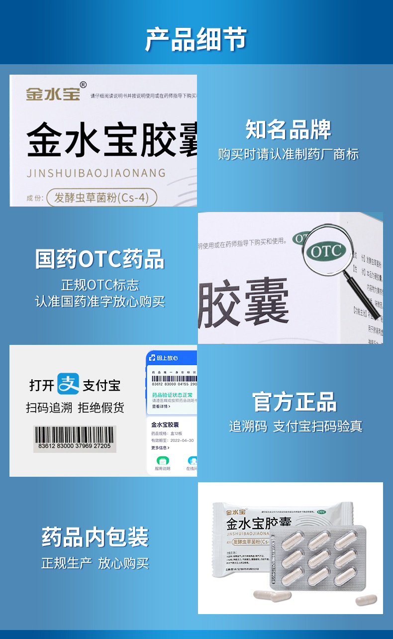 金水宝胶囊(金水宝)