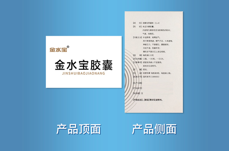 金水宝胶囊(金水宝)
