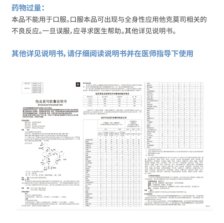 他克莫司软膏作用图片