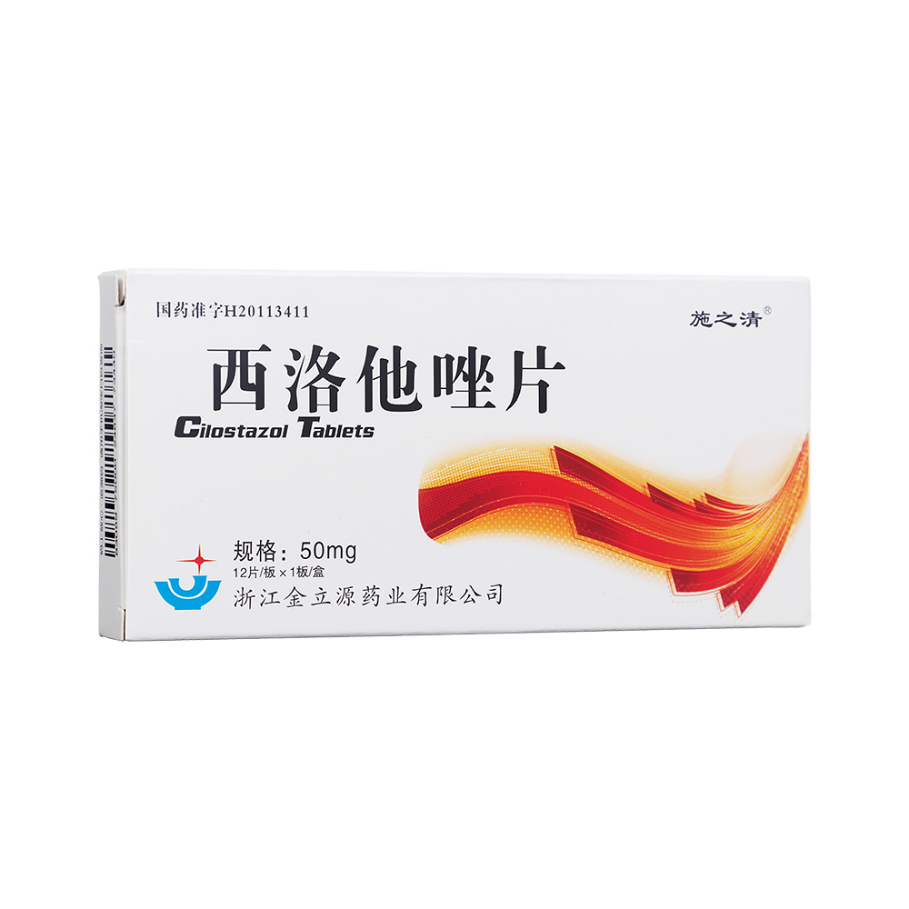 西洛他唑片施之清