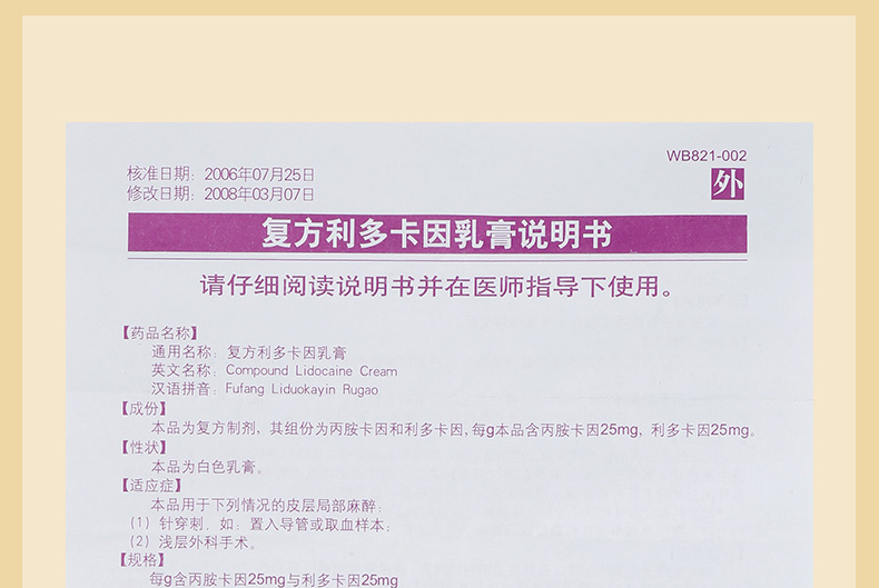 複方利多卡因乳膏(紫光)(複方利多卡因乳膏)_說明書_作用_效果_價格_