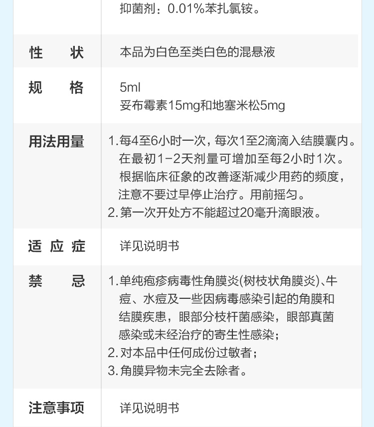 妥布霉素地塞米松滴眼液典必殊