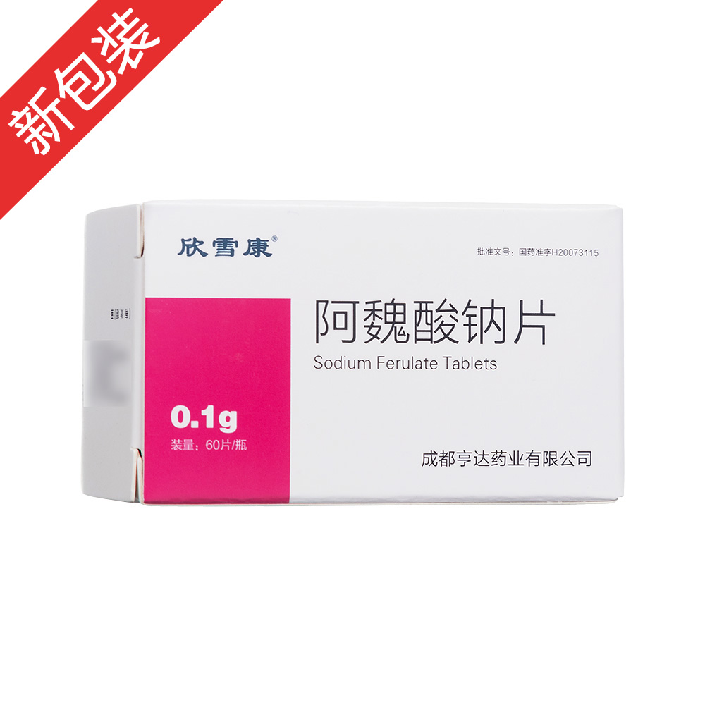 阿魏酸钠片(欣雪康)