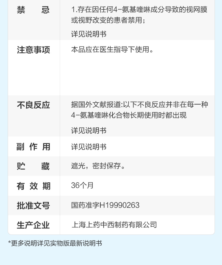 硫酸羟氯喹片(纷乐)(硫酸羟氯喹片)_说明书_作用_效果_价格_方舟健客