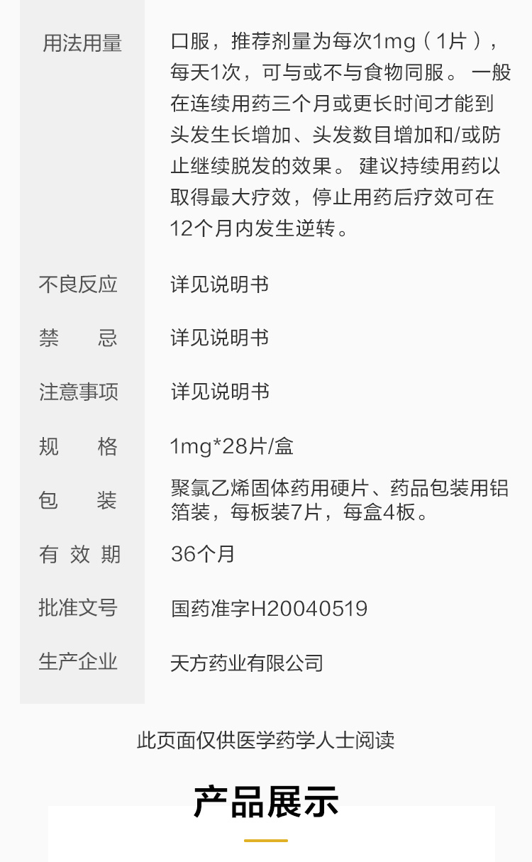 说明书药品名称非那雄胺片(启悦)通用名称非那雄胺片规格型号1mg*28s