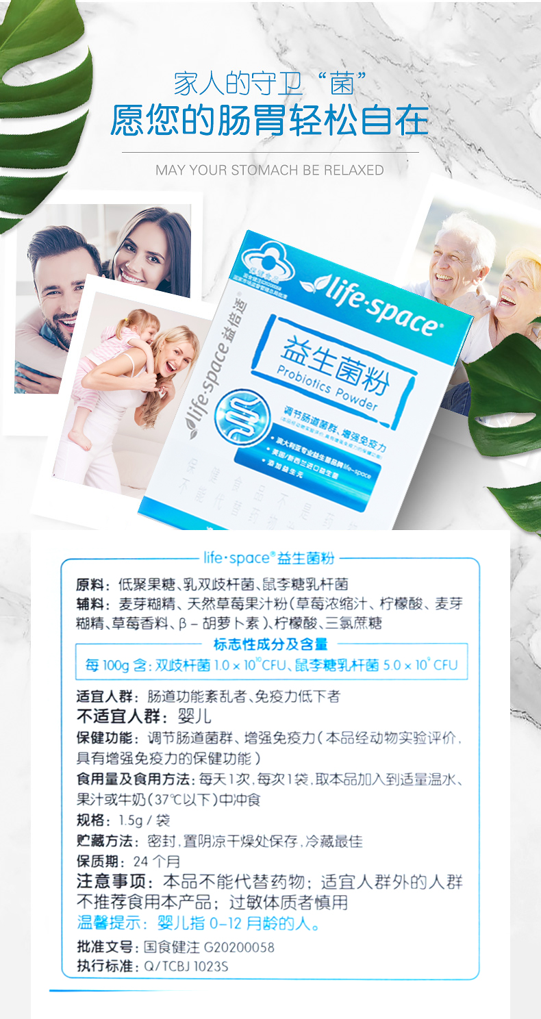 Life-Space益生菌粉(益倍适)