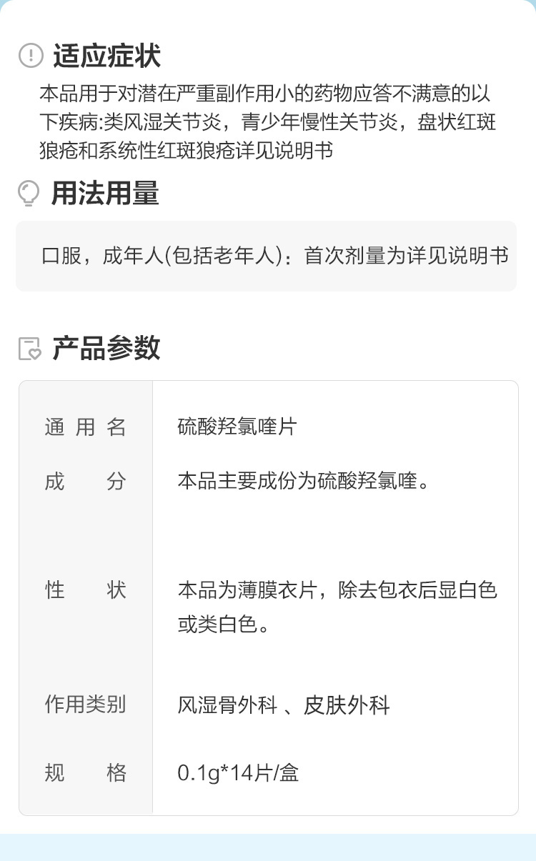 硫酸羟氯喹片(纷乐)(硫酸羟氯喹片)_说明书_作用_效果_价格_方舟健客