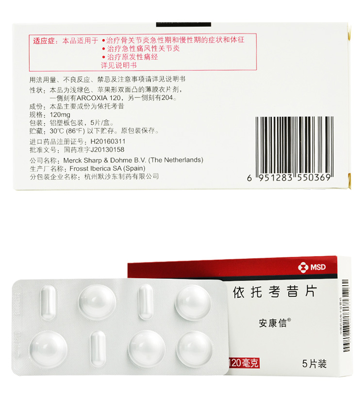 依托考昔片(安康信)(依托考昔片)_说明书_作用_效果_价格_方舟健客网