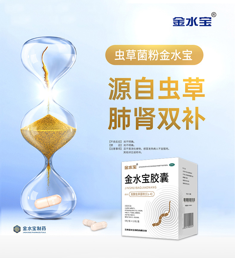 金水宝胶囊(济民可信)