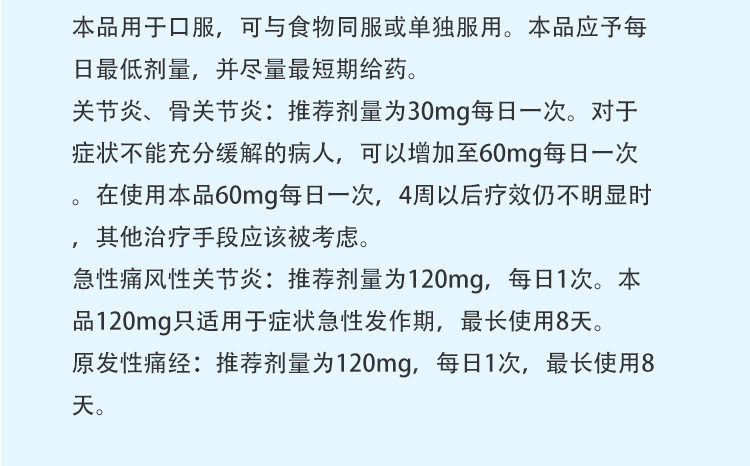 依托考昔片(安康信)(依托考昔片)_说明书_作用_效果_价格_方舟健客网