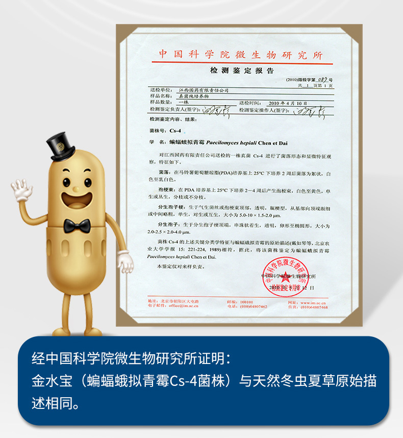 金水宝胶囊(济民可信)