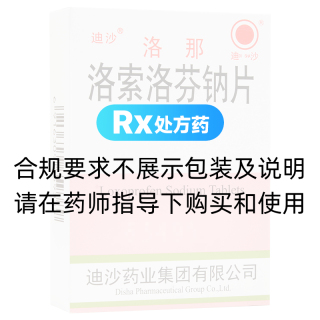 洛索洛芬鈉片(洛那)