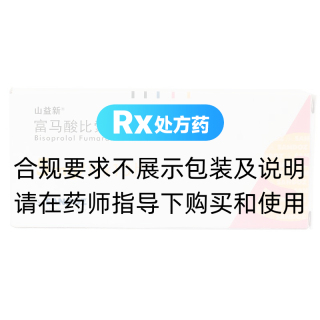 富马酸比索洛尔片(山益新)