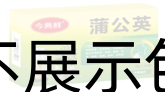 蒲公英(今典鲜)