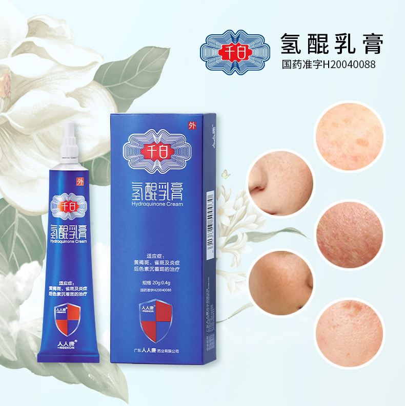 广东人人康氢醌乳膏图片