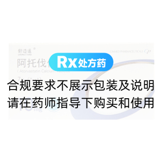 阿托伐他汀鈣片(舒邁通)