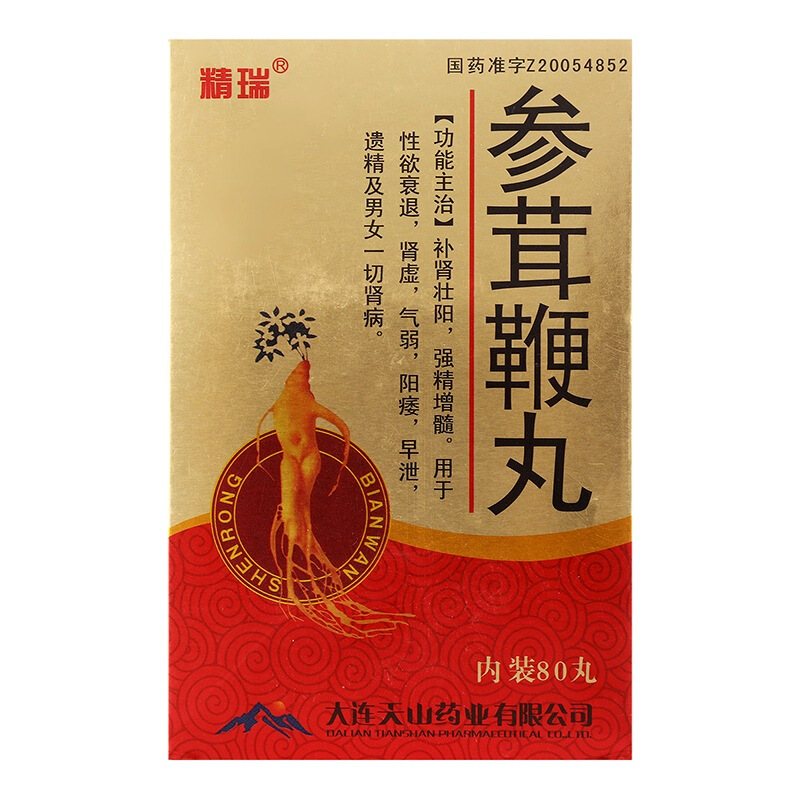 参茸鞭丸精瑞