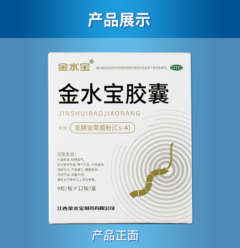 金水宝胶囊(金水宝)