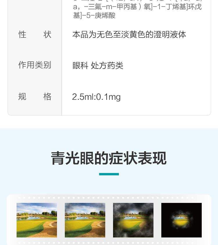 曲伏前列素滴眼液(苏为坦)(曲伏前列素滴眼液)_说明书_作用_效果_价格