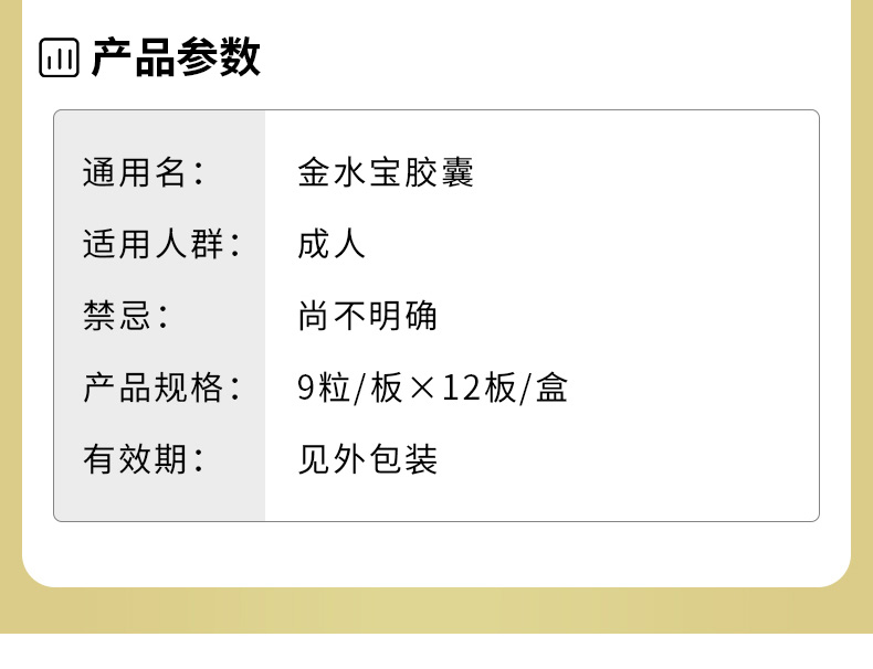 金水宝胶囊(济民可信)