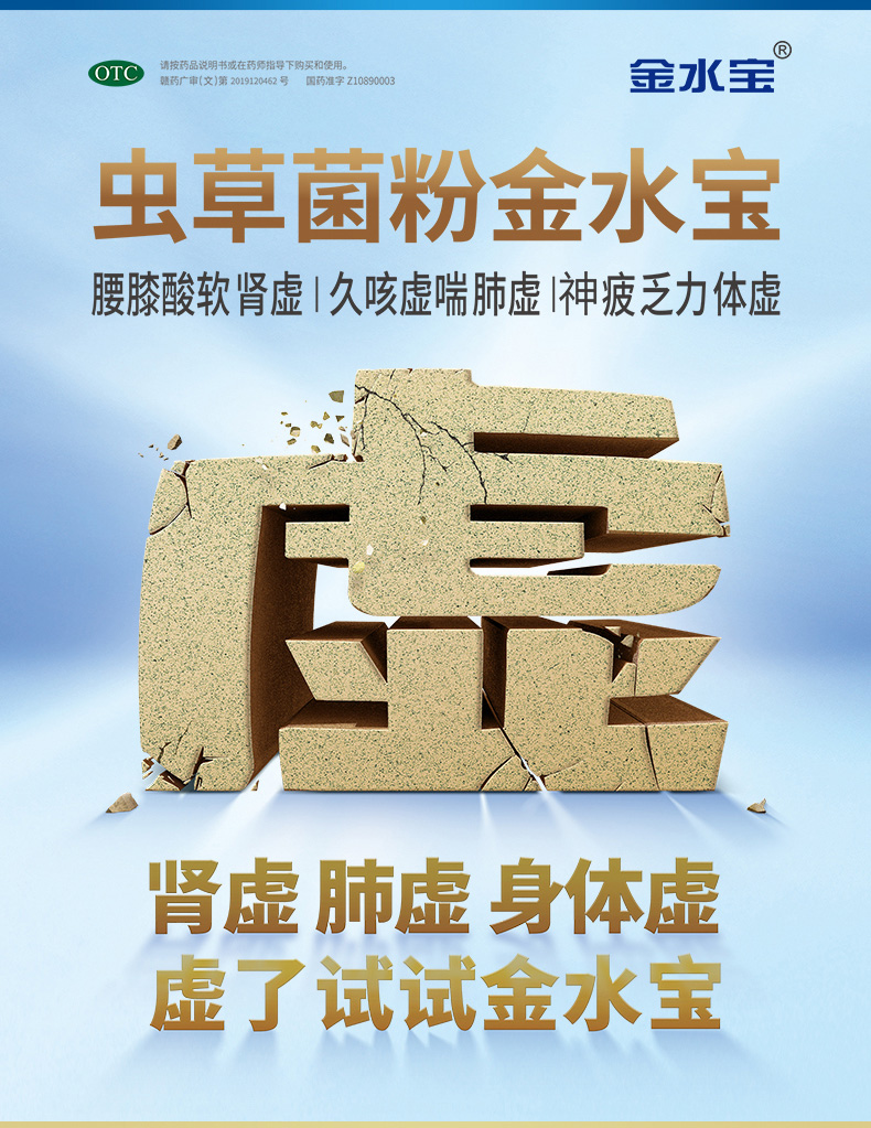 金水宝胶囊(济民可信)