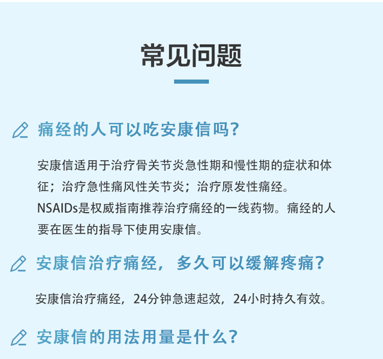 依托考昔片(安康信)(依托考昔片)_说明书_作用_效果_价格_方舟健客网