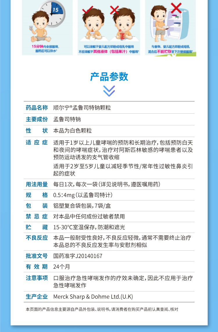 孟鲁司特钠颗粒(顺尔宁)(孟鲁司特钠颗粒)_说明书_作用_效果_价格_健