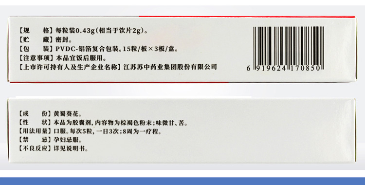 黄葵胶囊(苏中药业)(黄葵胶囊)_说明书_作用_效果_价格_方舟健客网
