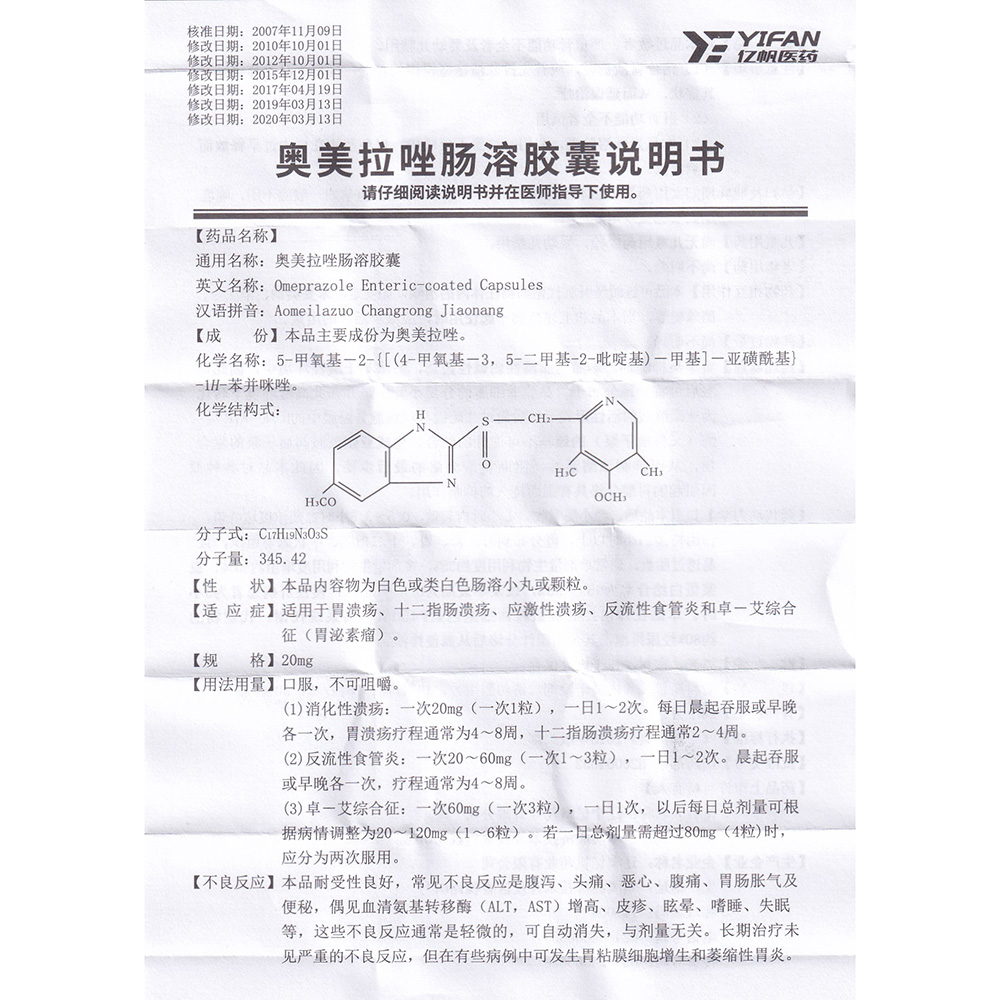 奥美拉唑肠溶胶囊(圣元)