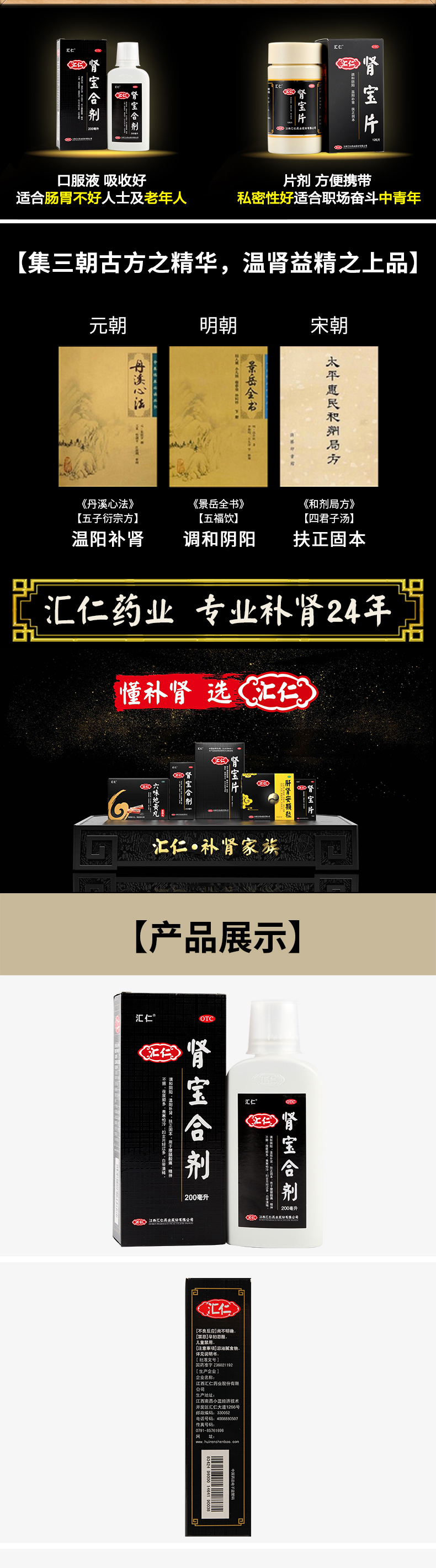 肾宝合剂(汇仁)