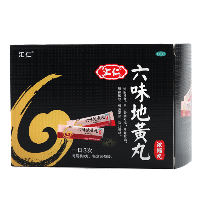 六味地黃丸(匯仁)