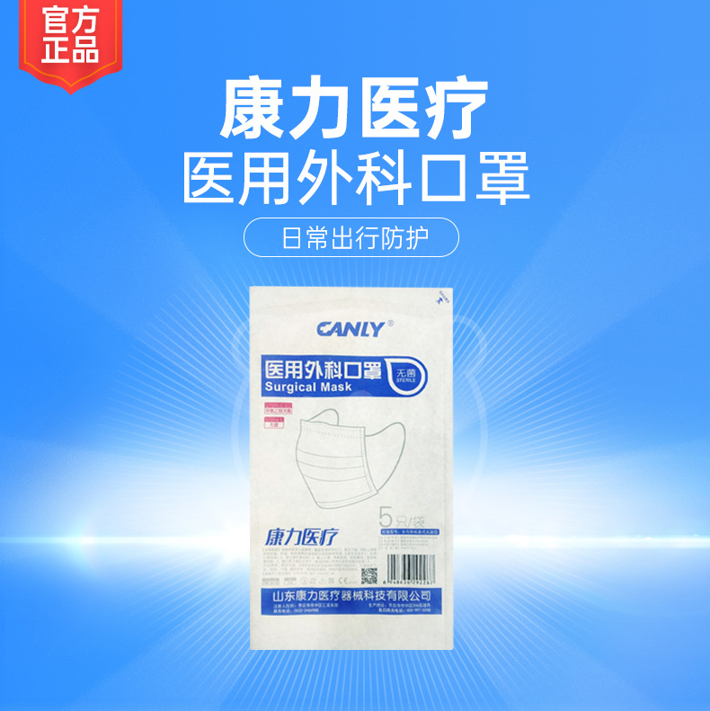 醫(yī)用外科口罩