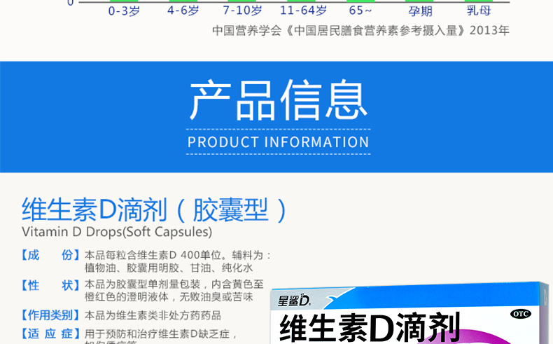 维生素D滴剂(星鲨D)