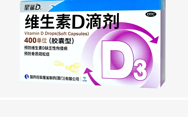 维生素D滴剂(星鲨D)