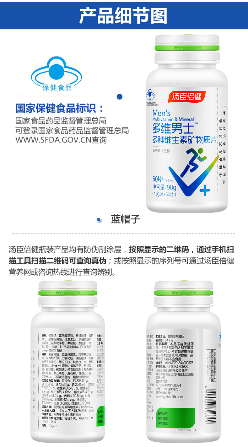 汤臣倍健多维男士牌多种维生素矿物质片(60片)