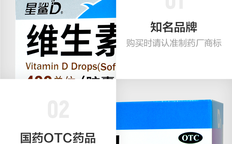 维生素D滴剂(星鲨D)