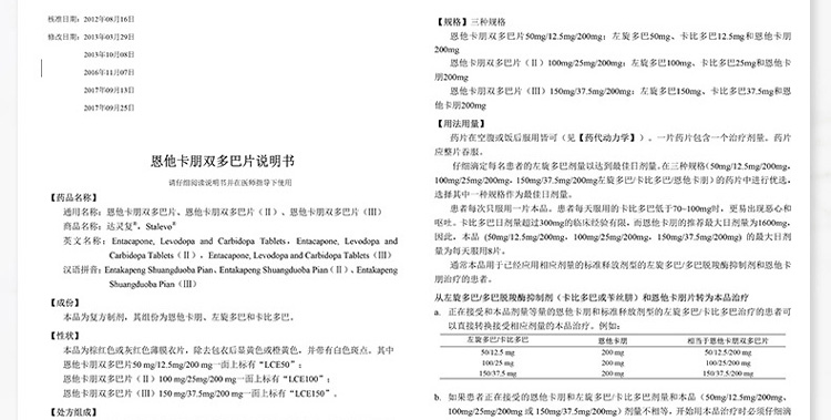 (ii(达灵复(恩他卡朋双多巴片(ii)_说明书_作用_效果_价格_健客网